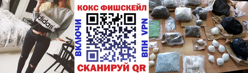 Кокаин FishScale Верещагино